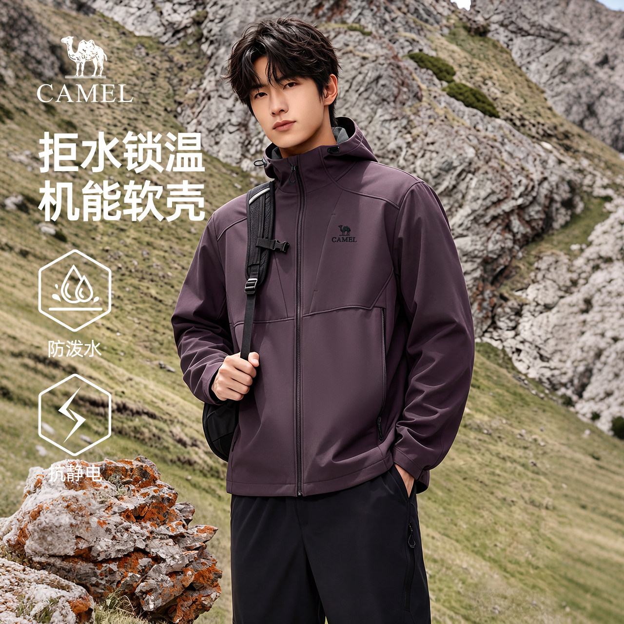 骆驼男装软壳衣2026新款秋春季夹克外套男户外防静电防泼水登山服图片