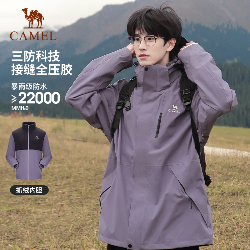 骆驼紫色冲锋衣男女款三合一可拆卸防风防水户外保暖登山服外套