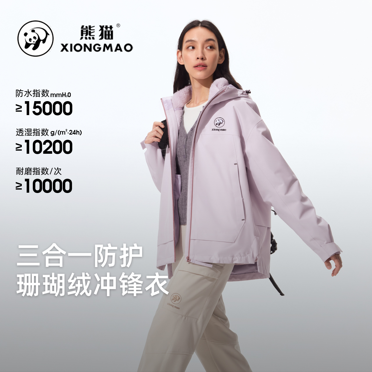 熊猫骆驼冲锋衣女珊瑚绒内胆