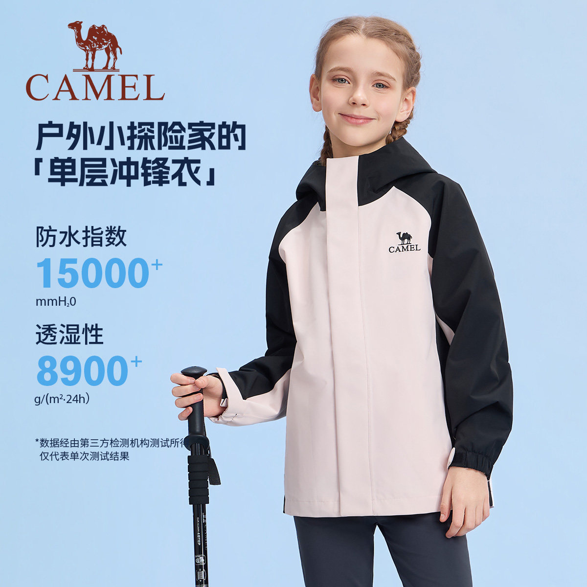 骆驼儿童冲锋衣2026新款防风防水户外男童夹克女童连帽春季外套