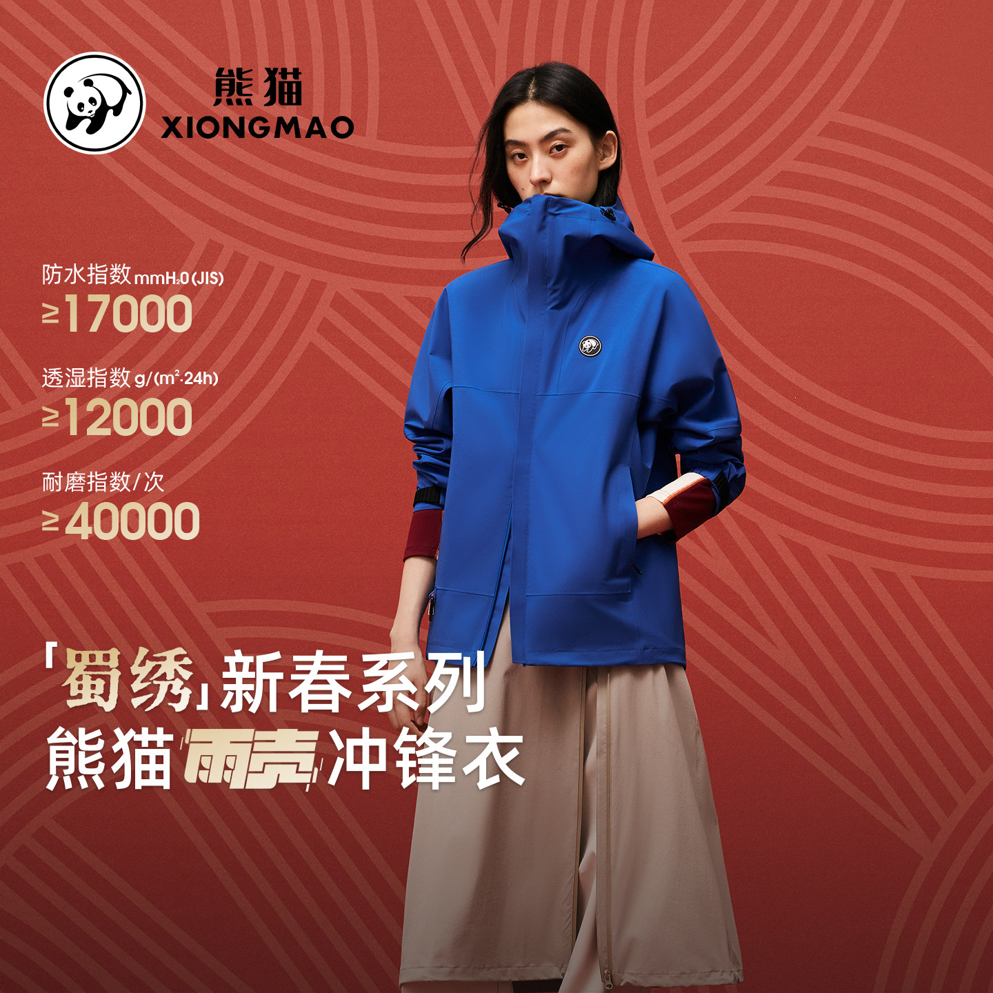 熊猫2026春季新款单层冲锋衣女户外防风防水耐磨徒步登山服外套男