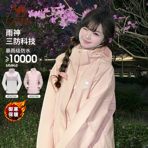 骆驼可拆卸三合一冲锋衣抓绒内胆