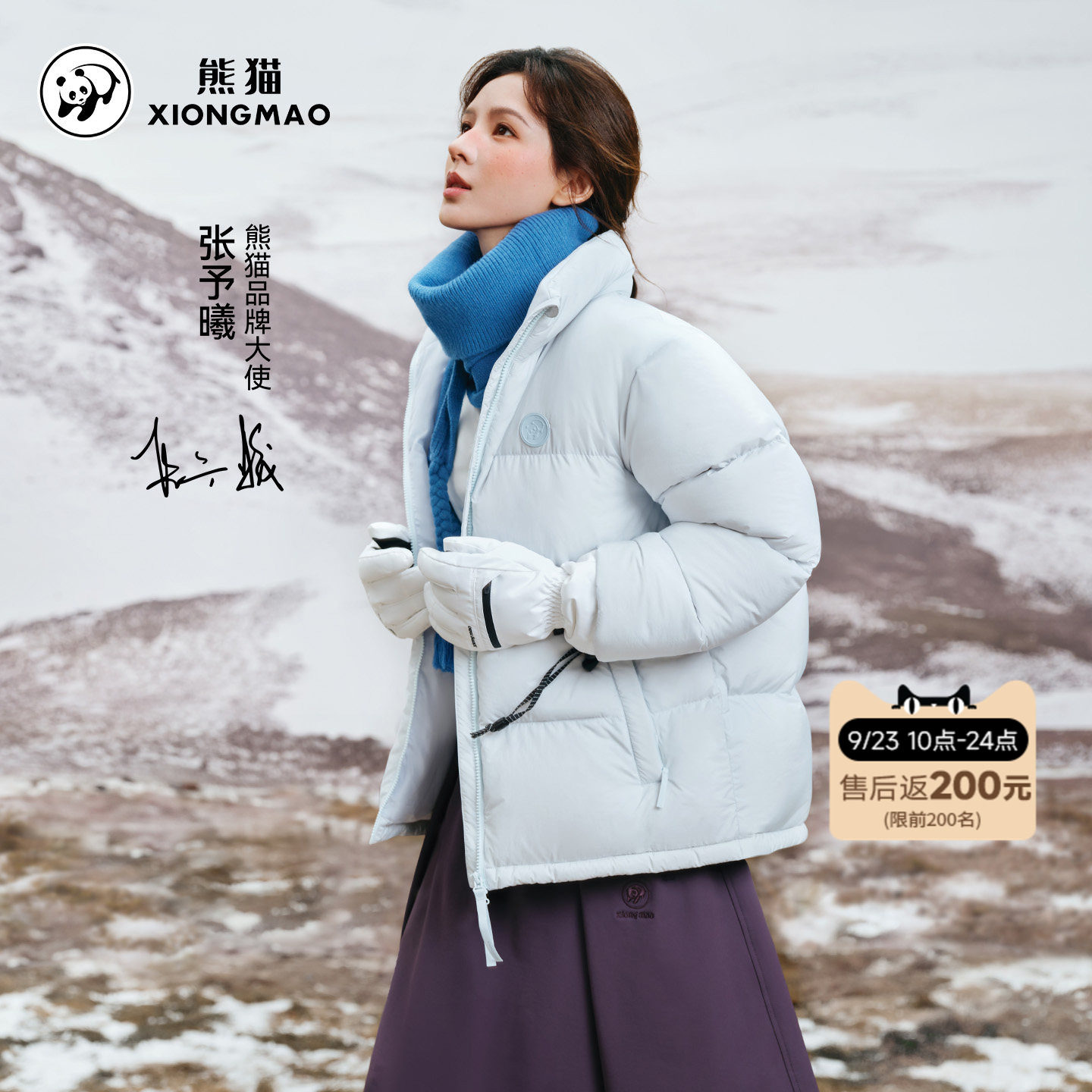 张予曦同款熊猫骆驼羽绒服女2026秋冬新款户外立领面包服保暖外套 372元 - 86线报