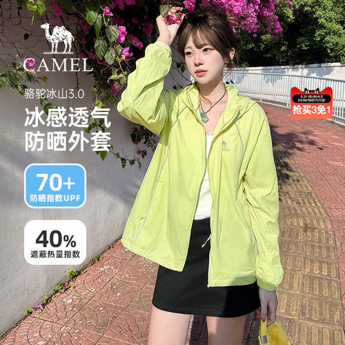 骆驼冰山3.0防晒外套赛博版女装2026春夏新款户外运动防晒皮肤衣