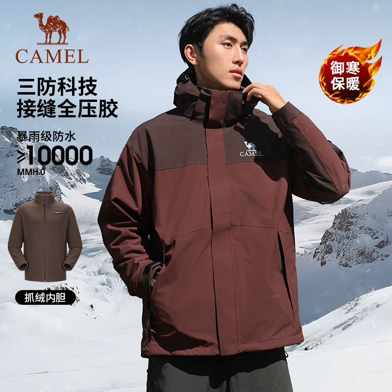 骆驼新款潮流防水可拆卸冲锋衣