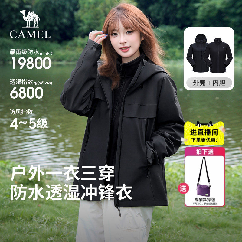 骆驼熊猫三合一户外冲锋衣女2026秋冬加绒运动登山服防水通勤外套