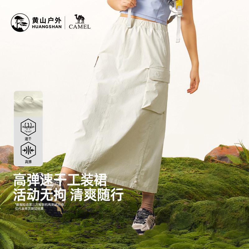 黄山工装半身长裙女2026新款春夏弹力高腰显瘦速干裙子抽绳A字裙