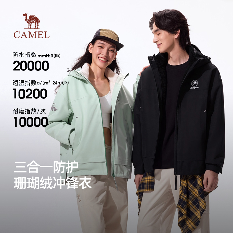 骆驼男装熊猫冲锋衣女户外25新款三合一珊瑚绒内胆秋冬外套登山服
