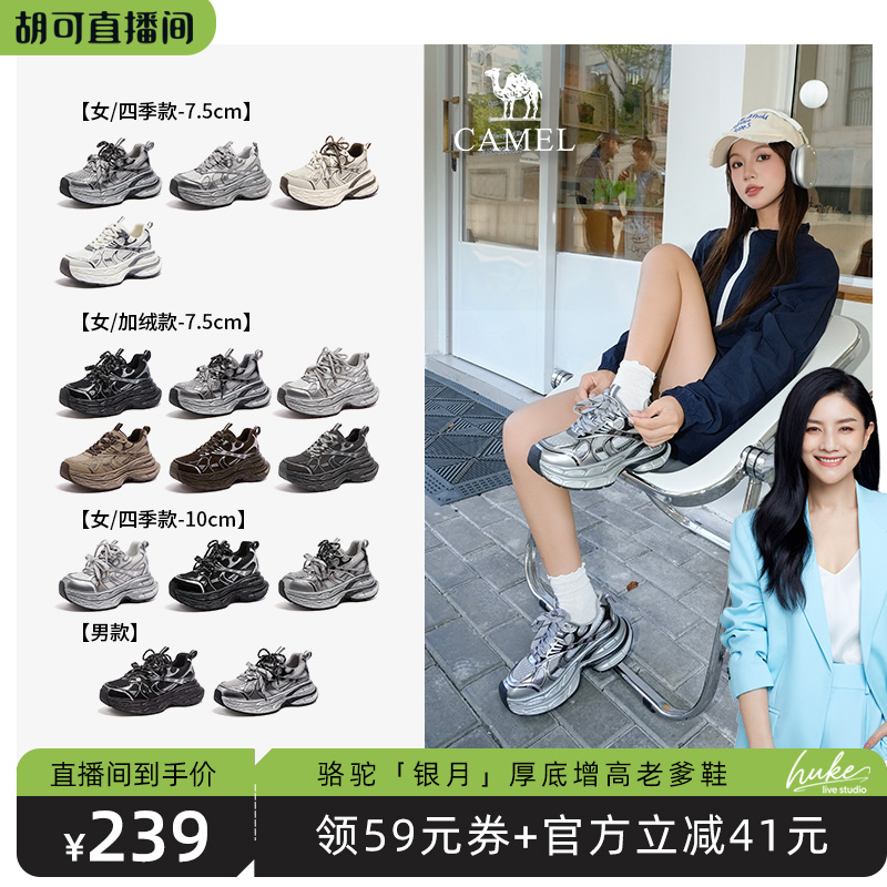 【胡可推荐】骆驼【银月1代】情侣款厚底鞋加绒复古老爹鞋