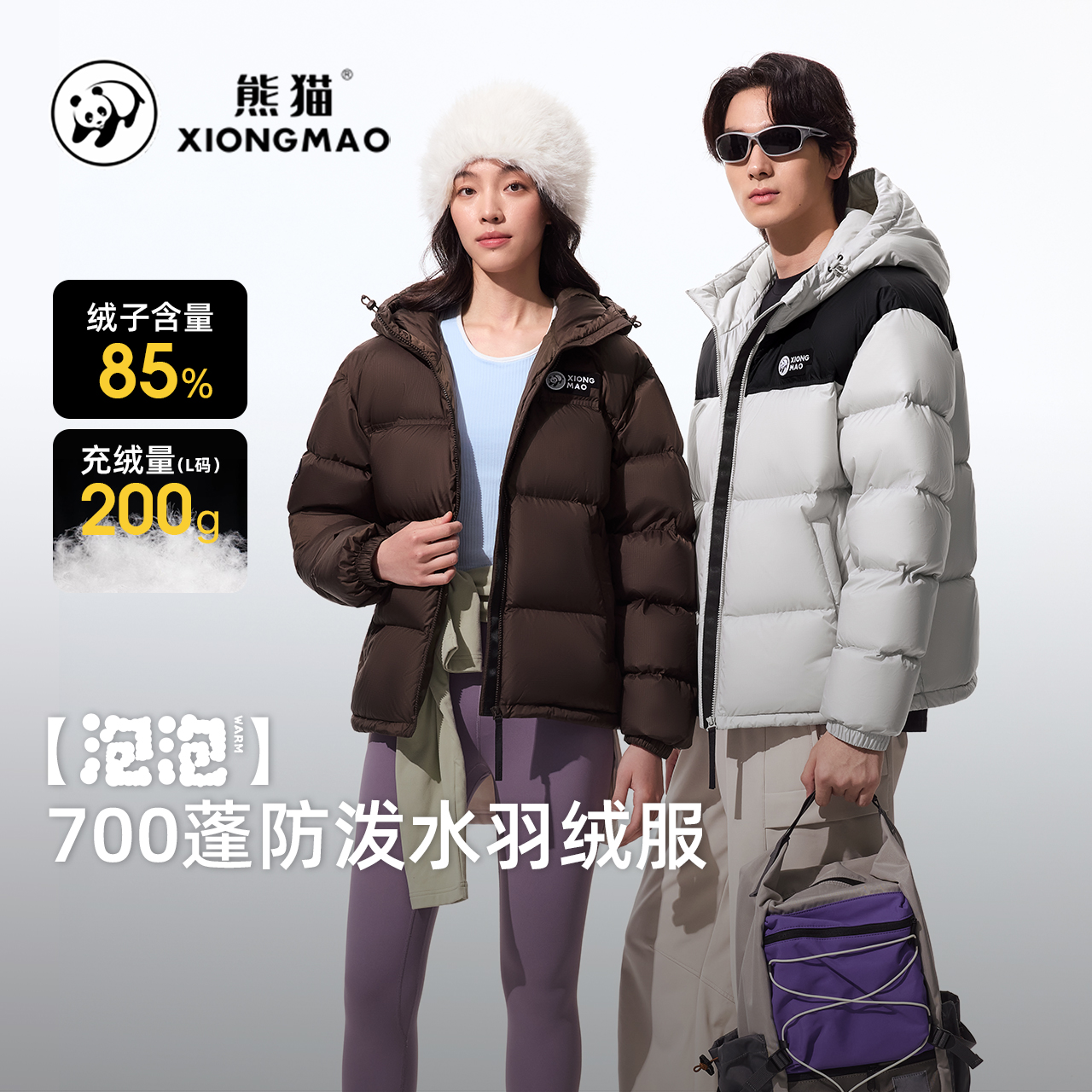 【泡泡】700蓬熊猫骆驼羽绒服