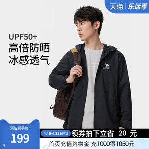 骆驼男装冰感防晒衣防紫外线皮肤衣男户外速干液态防晒外套男