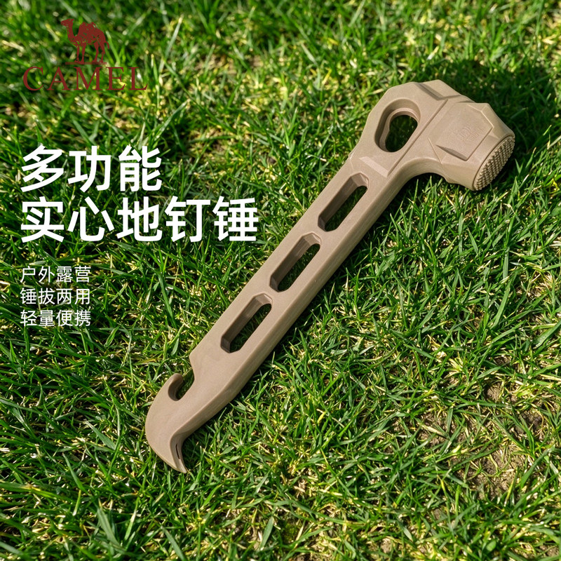 骆驼户外露营帐篷天幕地钉锤子多功能工具装备榔头野营装备