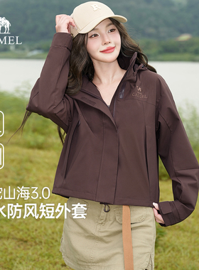 骆驼山海3.0夹克女装2025新款春秋防风防泼水休闲工装夹克短外套