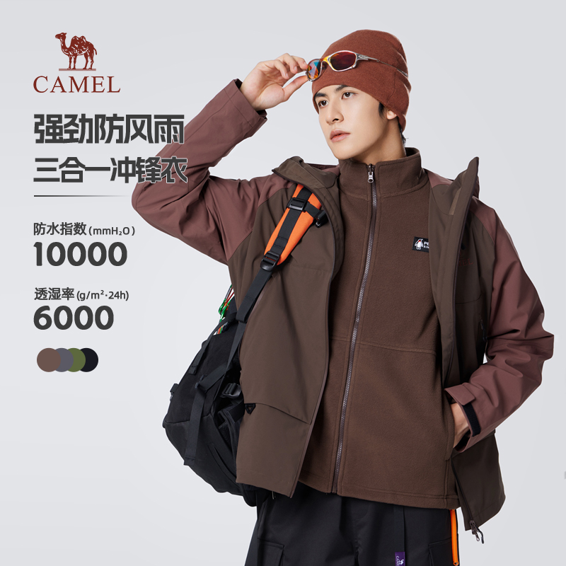 骆驼冲锋衣男女款三合一可拆卸2025新款防风防水夹克登山服外套男