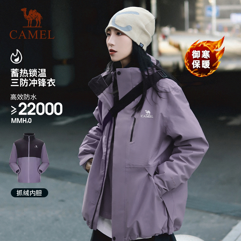 骆驼紫色冲锋衣女三合一秋冬新款防风户外羽绒内胆保暖御寒外套男