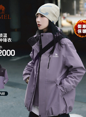 骆驼紫色冲锋衣女三合一2025秋冬防风户外羽绒内胆保暖御寒外套男