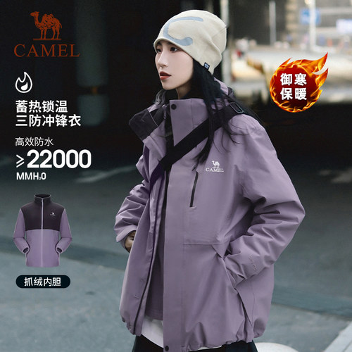 骆驼紫色冲锋衣女三合一2025秋冬防风户外羽绒内胆保暖御寒外套男