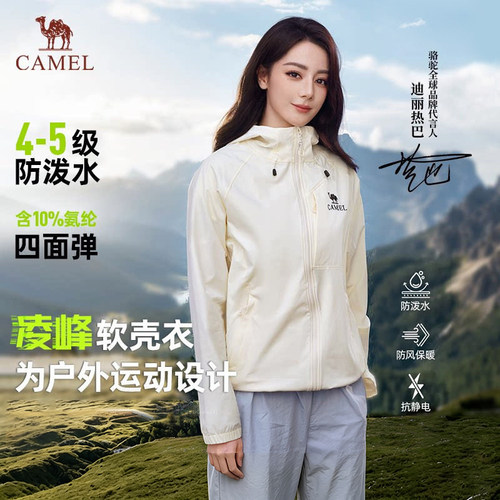 [热巴同款]骆驼凌峰软壳衣女款26秋季户外运动徒步防泼水登山外套