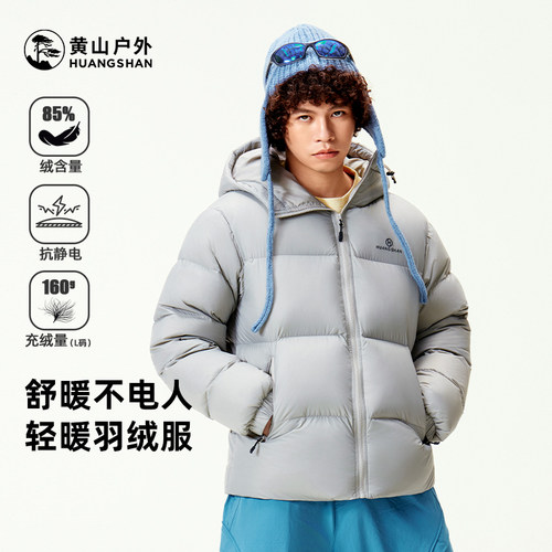 黄山男装羽绒服男冬季2026加厚面包服短款保暖防泼水羽绒衣外套男