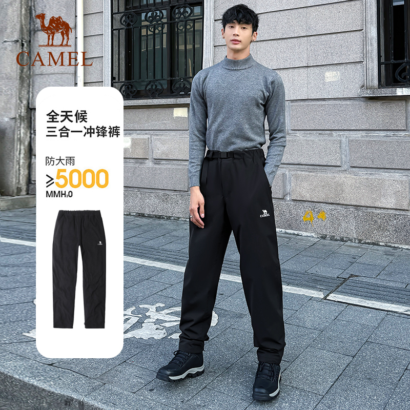 骆驼户外三合一冲锋裤男女款