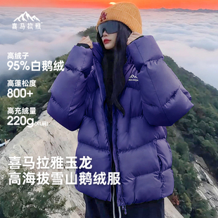 喜马拉雅极光紫玉龙羽绒服800蓬拒水鹅绒户外雪山保暖防风外套女