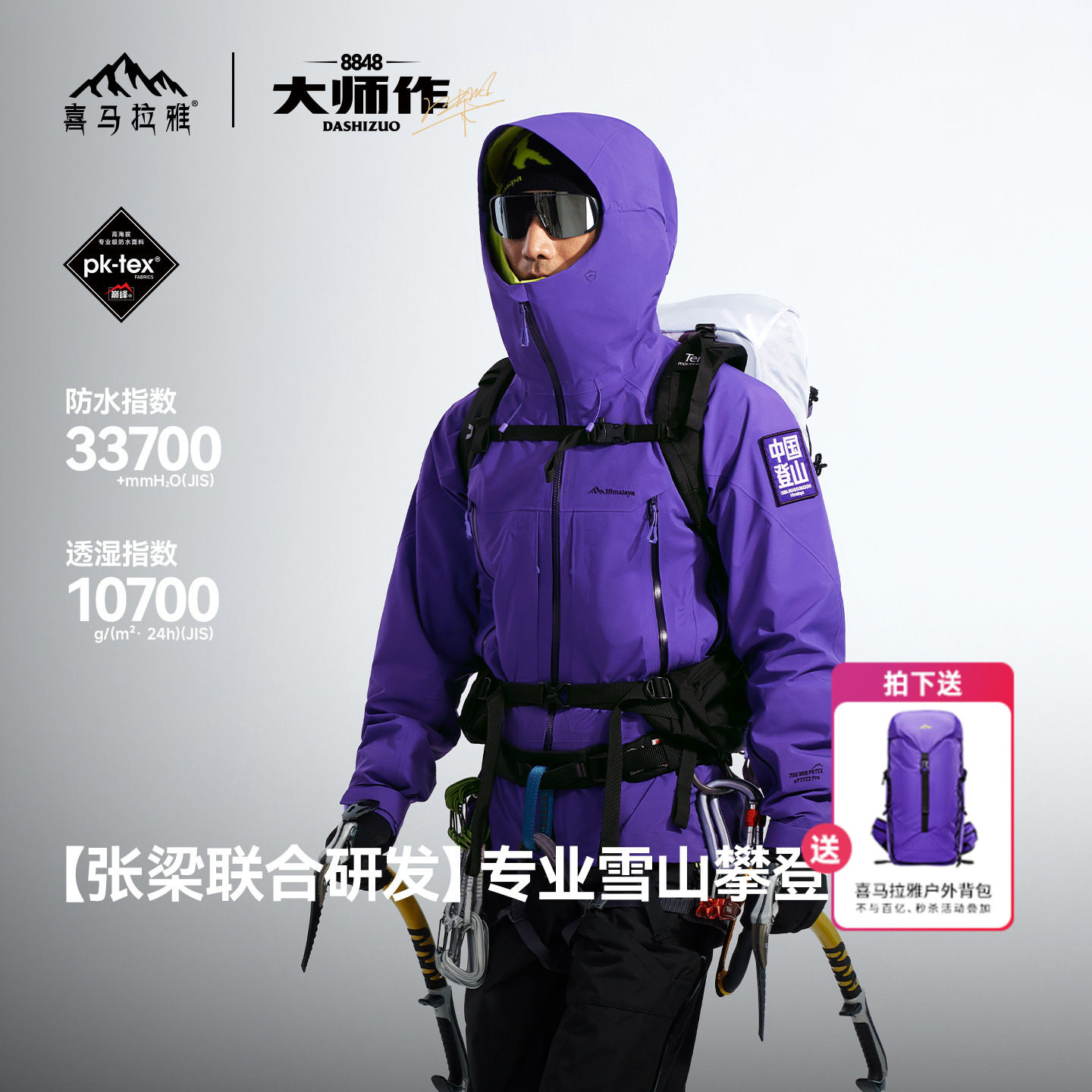 【张梁大师同款】8848喜马拉雅冲锋衣PK-TEX巅峰专业雪山登山服女