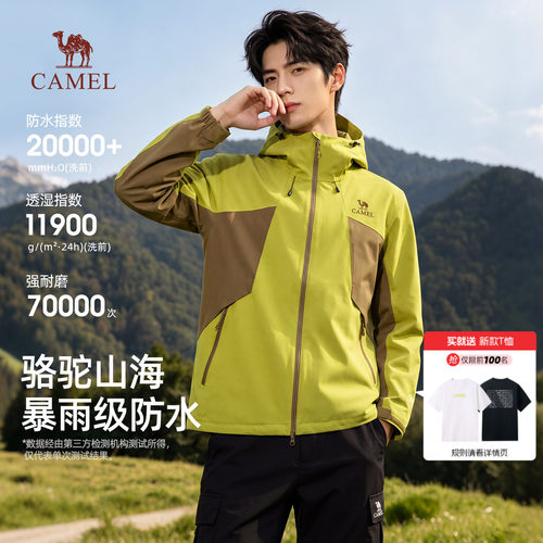 骆驼山海冲锋衣夹克男装2026新款外套户外防风防水旅行登山服