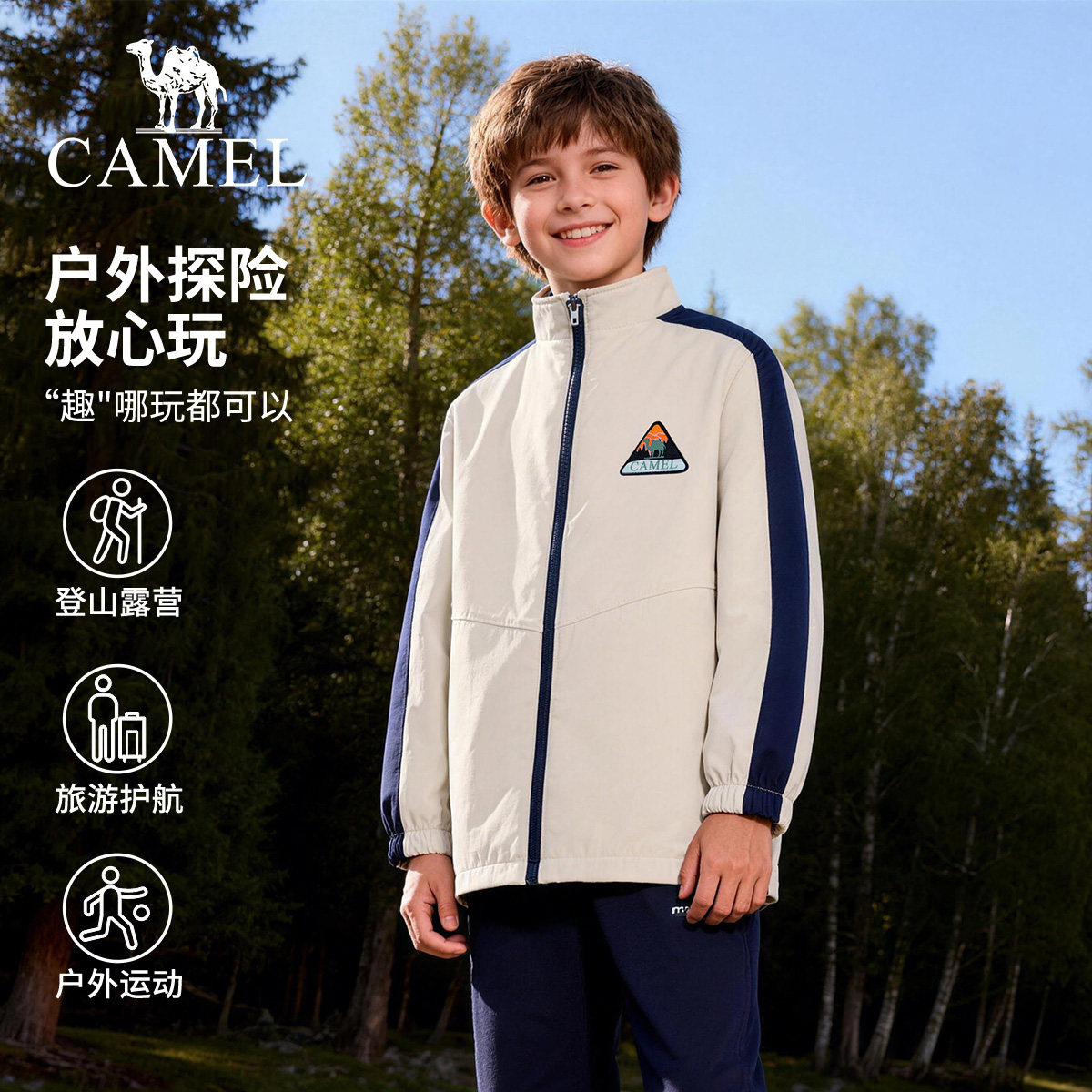 小骆驼儿童运动服风衣拉链立领撞色2026新款户外休闲外套男童夹克,童装/婴儿装/亲子装,普通外套,淘宝优惠券,粉丝福利购,淘宝优惠卷