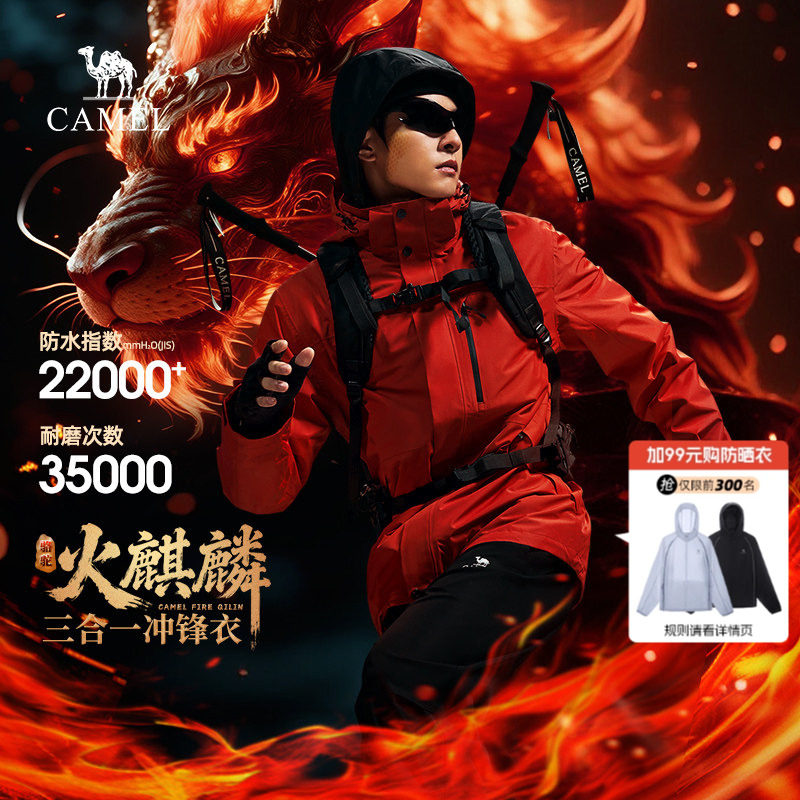 骆驼火麒麟冲锋衣男女三合一可拆卸保暖外套2025户外防水登山服男