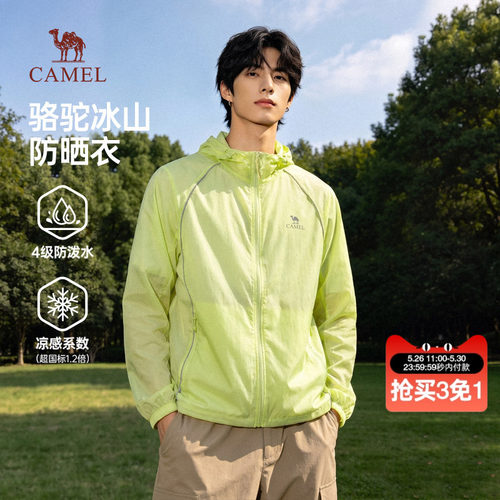 骆驼冰山防晒衣男款夏薄款透气防紫外线皮肤衣外套户外钓鱼防晒服