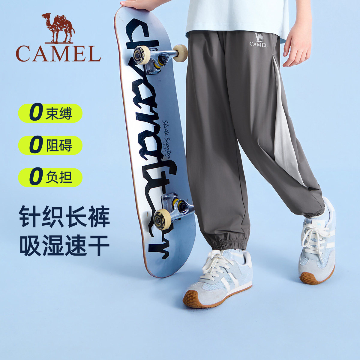 骆驼儿童速干裤2026新款凉感防晒男女童户外运动百搭裤子高弹束脚
