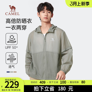 骆驼男装高倍防晒衣男款可拆卸袖子时尚透气皮肤衣防晒服外套男