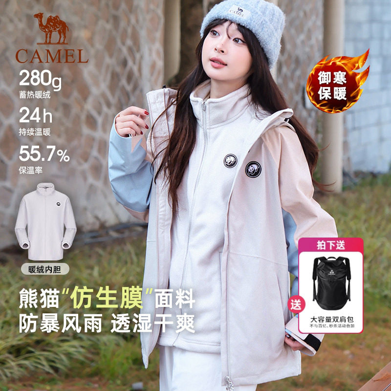 骆驼熊猫户外冲锋衣女款2026秋冬三合一羽绒内胆登山服外套男