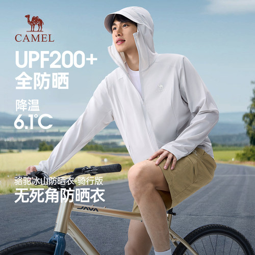 骆驼冰山防晒衣骑行版夏季2026新款upf200+防紫外线钓鱼服外套男