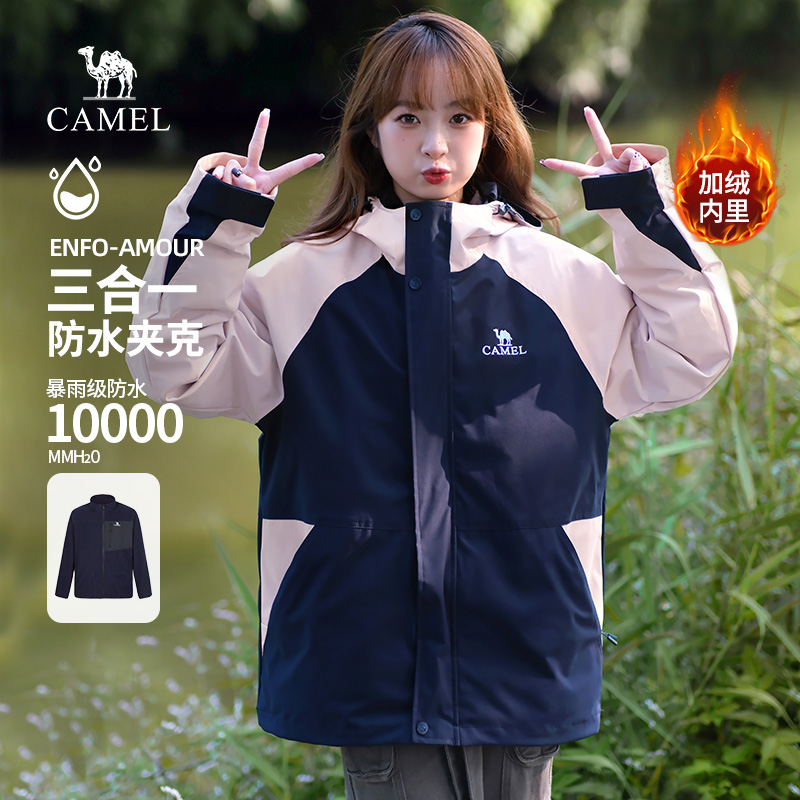 骆驼女装2025秋季新款三合一登山服夹克防水风衣外套