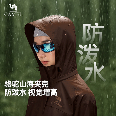 骆驼山海夹克女装2025春秋新款防风防泼水薄款休闲工装夹克短外套