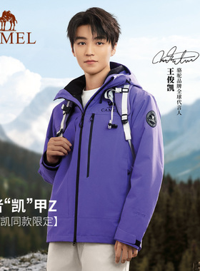[王俊凯同款]骆驼王者凯甲Z系列冲锋衣男女三合一26新款户外外套