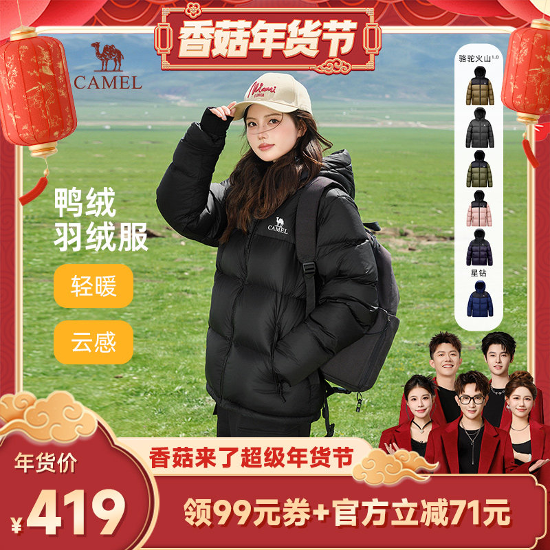 【香菇超级年货节】骆驼火山1.0/星钻男女款加厚连帽面包羽绒服