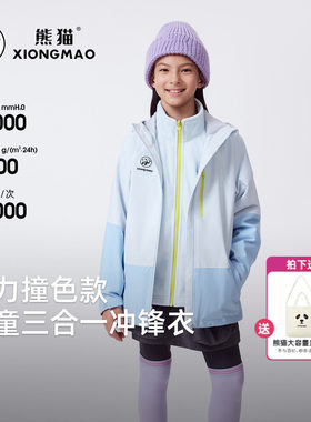 熊猫三合一童装冲锋衣外套女童2026时尚撞色防泼水防污保暖抓绒衣
