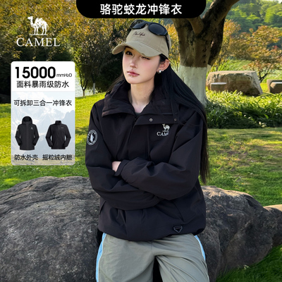 骆驼蛟龙冲锋衣三合一男女可拆卸防风防水登山服新款进藏旅游外套