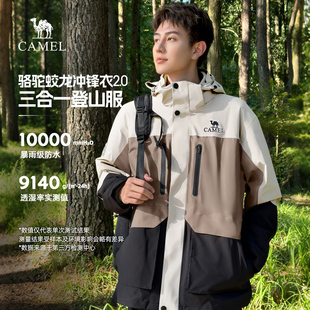 骆驼蛟龙2.0冲锋衣男女三合一户外拼色登山服进藏硬壳外套夹克