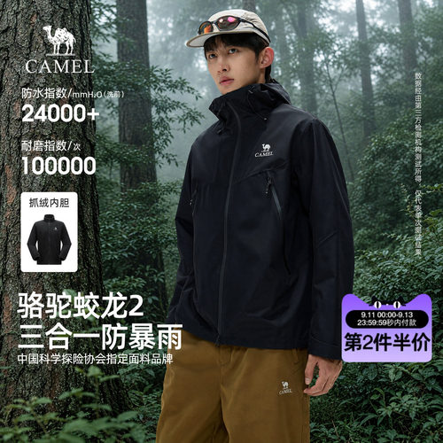 骆驼男装蛟龙三合一冲锋衣男2026新款户外防风防水登山服外套女