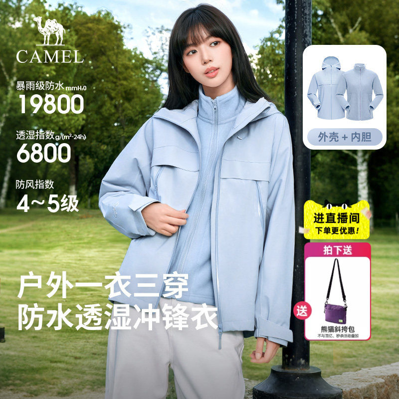 骆驼熊猫三合一户外冲锋衣女秋冬加绒运动登山服防水通勤外套男
