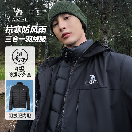 骆驼男装三合一羽绒服男冬季加厚羽绒内胆短款防风防泼水登山外套