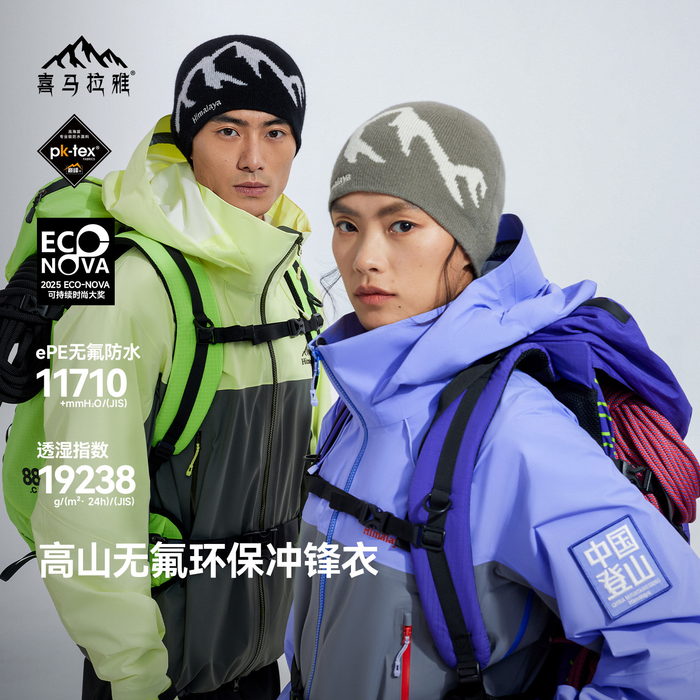 喜马拉雅H5500冲锋衣硬壳女无氟2026春新款防风防水登山服外套男,户外/登山/野营/旅行用品,冲锋衣,淘宝优惠券,粉丝福利购,淘宝优惠卷