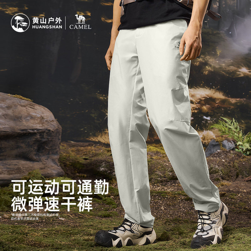 黄山速干裤男2026春夏新款休闲运动裤户外徒步微弹力抽绳束脚裤子