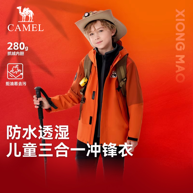 熊猫骆驼冲锋衣抓绒内胆儿童外套