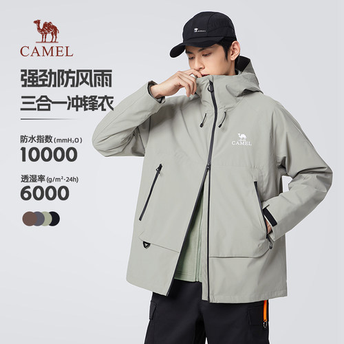 骆驼中性款三合一冲锋衣