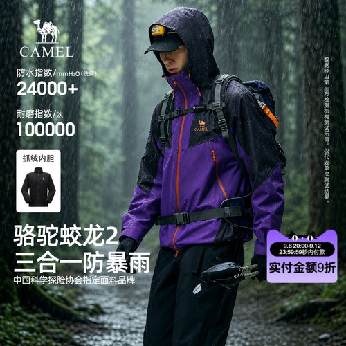 骆驼男装蛟龙三合一冲锋衣男2026新款户外防风防水登山服外套女