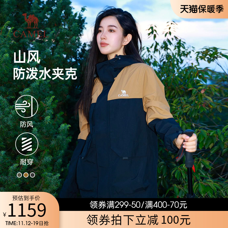 骆驼男装登山服防水夹克拼色风衣2023春秋款连帽运动户外时尚外套
